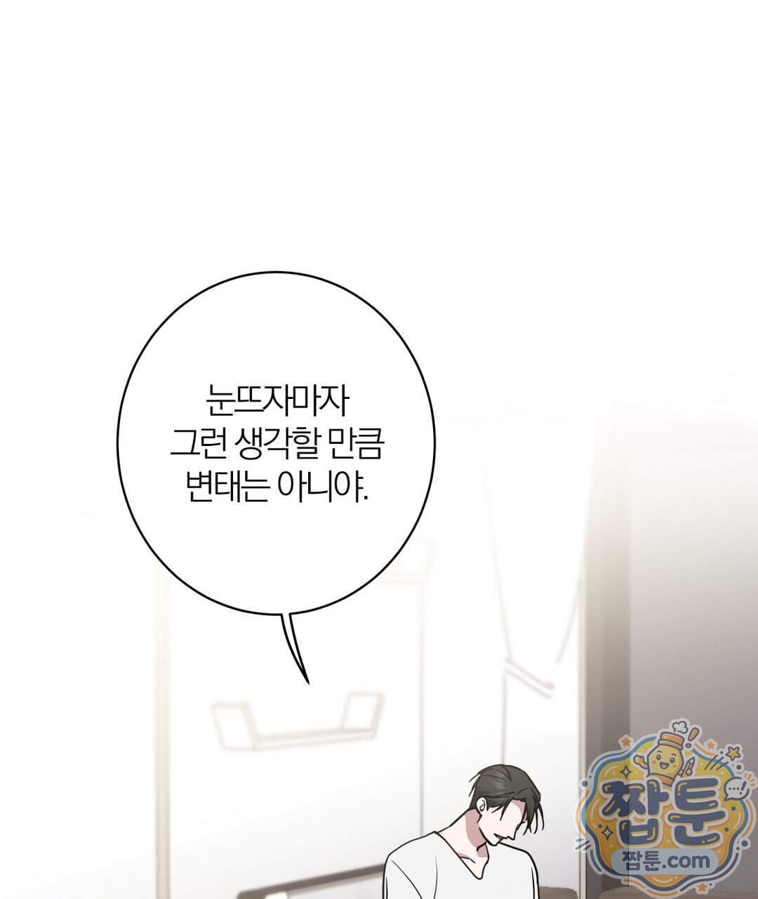 소꿉친구의 맛 29화 1