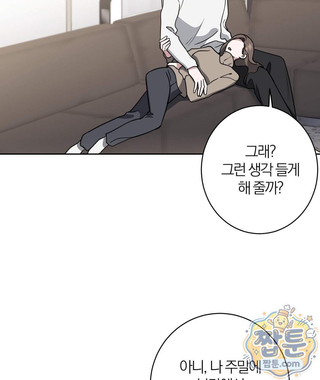 소꿉친구의 맛 29화 2