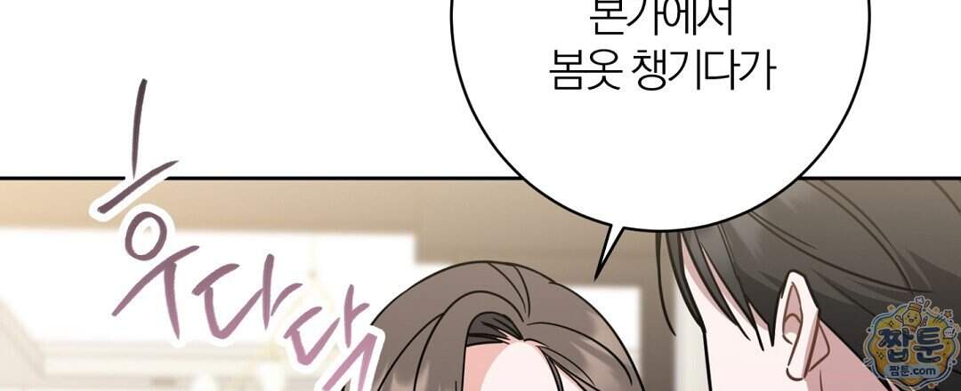 소꿉친구의 맛 29화 3