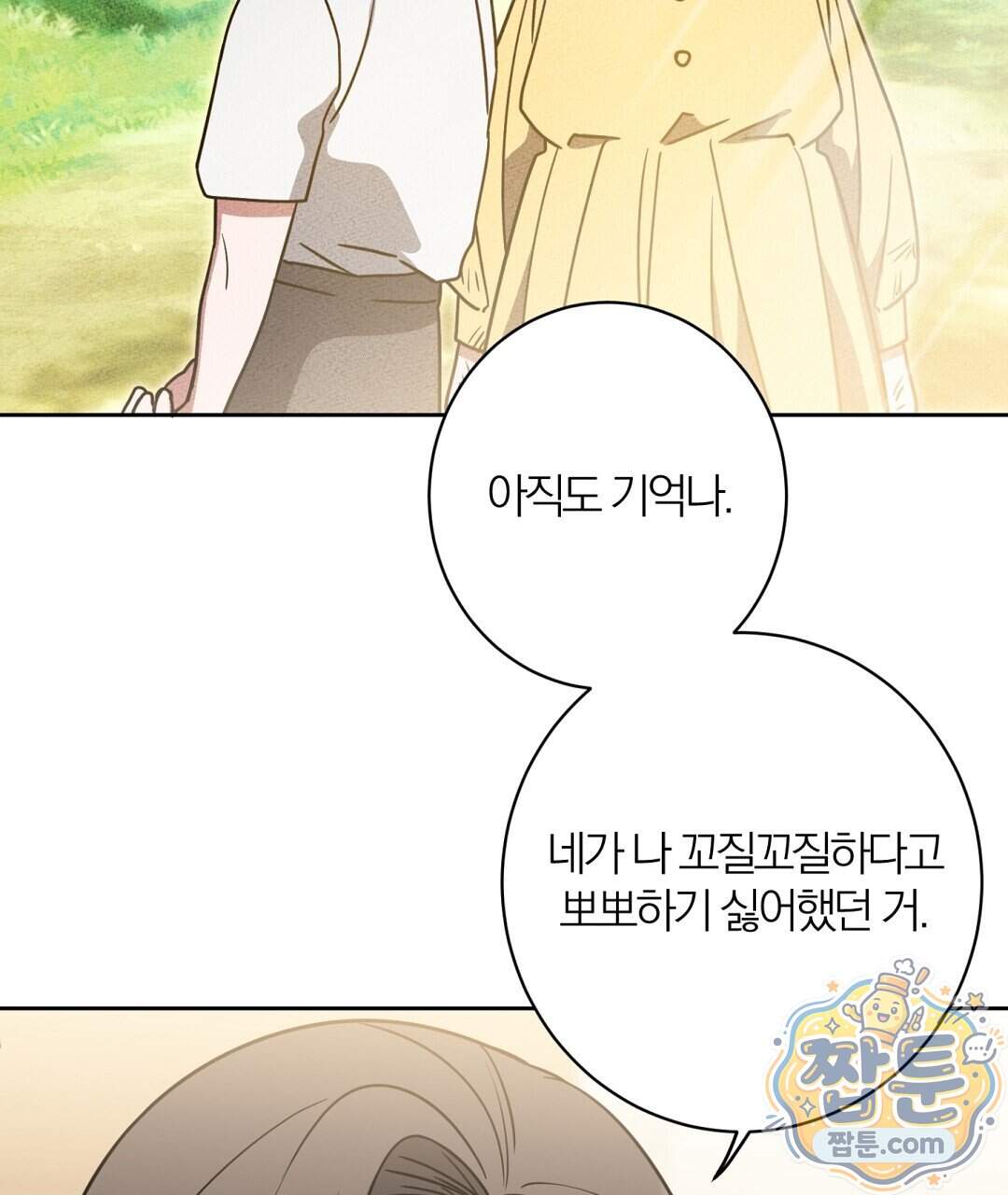 소꿉친구의 맛 29화 11