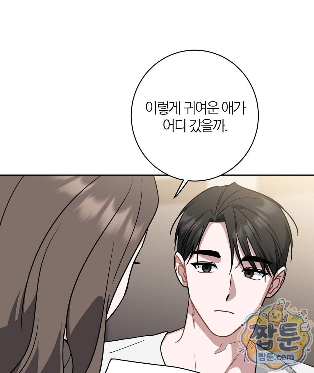 소꿉친구의 맛 29화 16