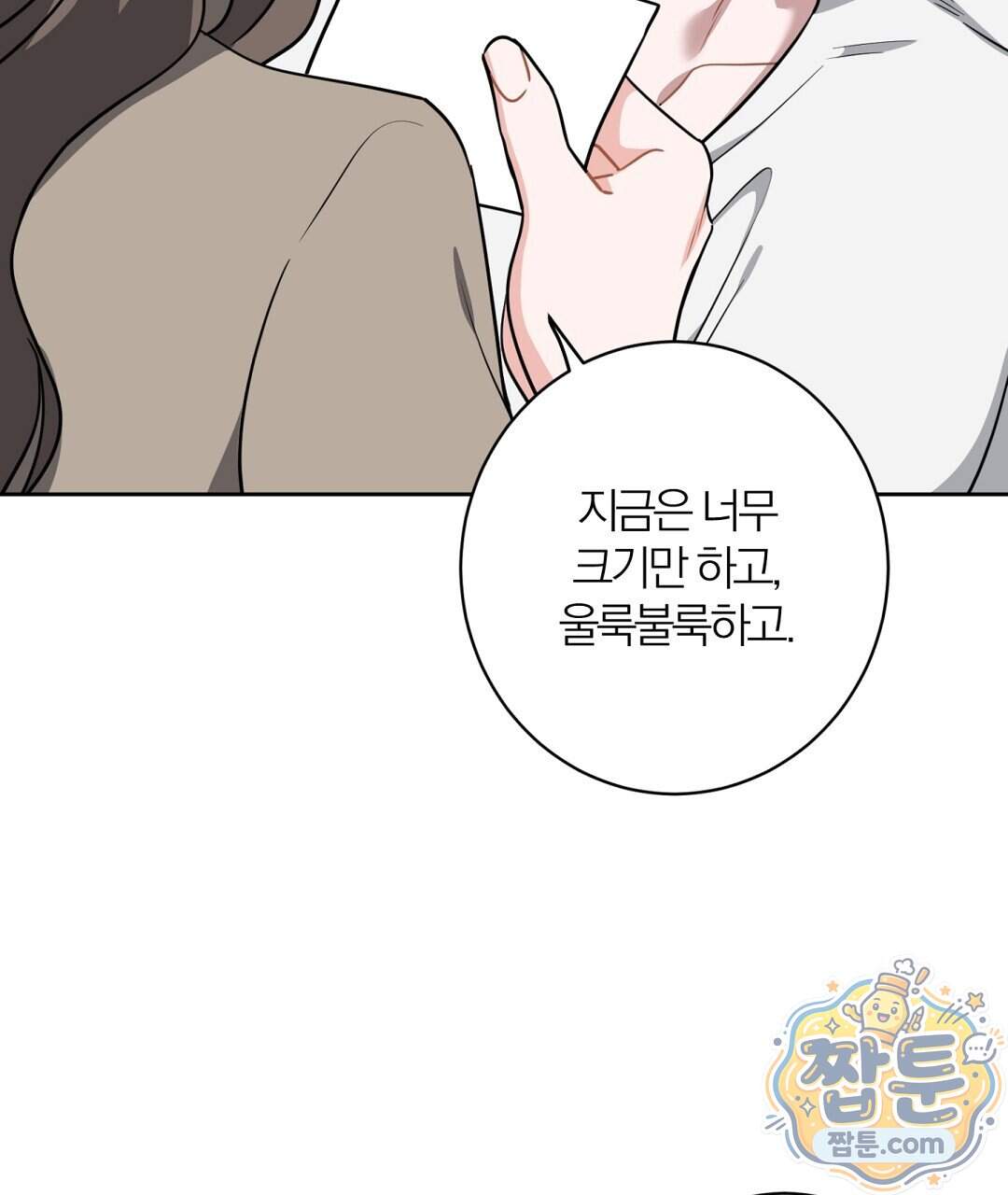 소꿉친구의 맛 29화 17