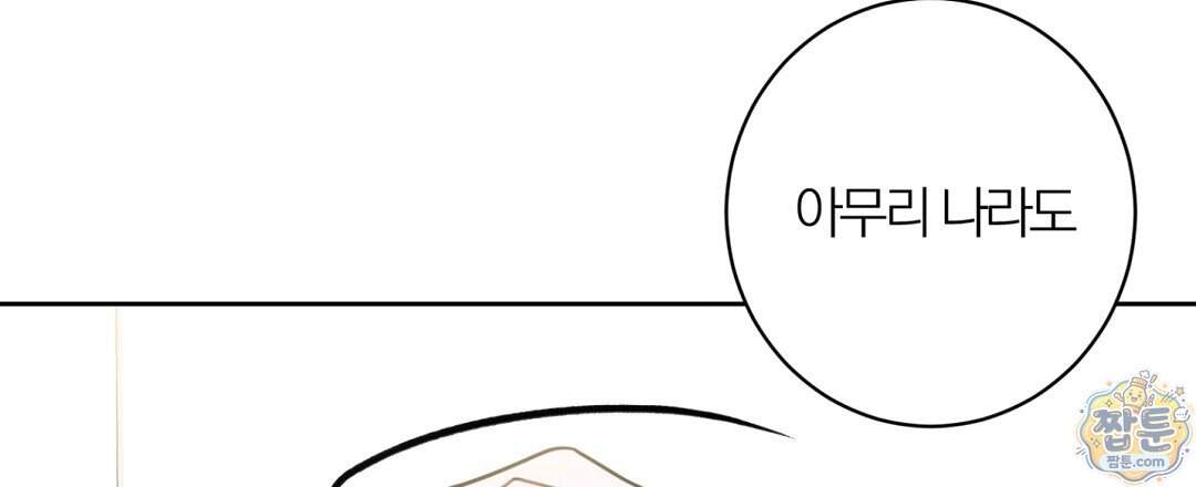 소꿉친구의 맛 29화 18