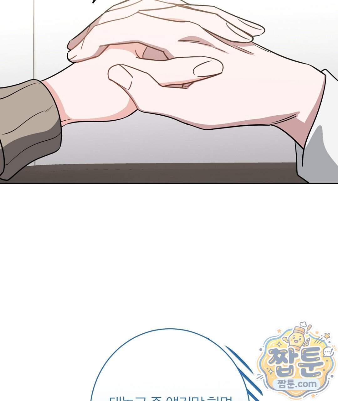 소꿉친구의 맛 29화 19
