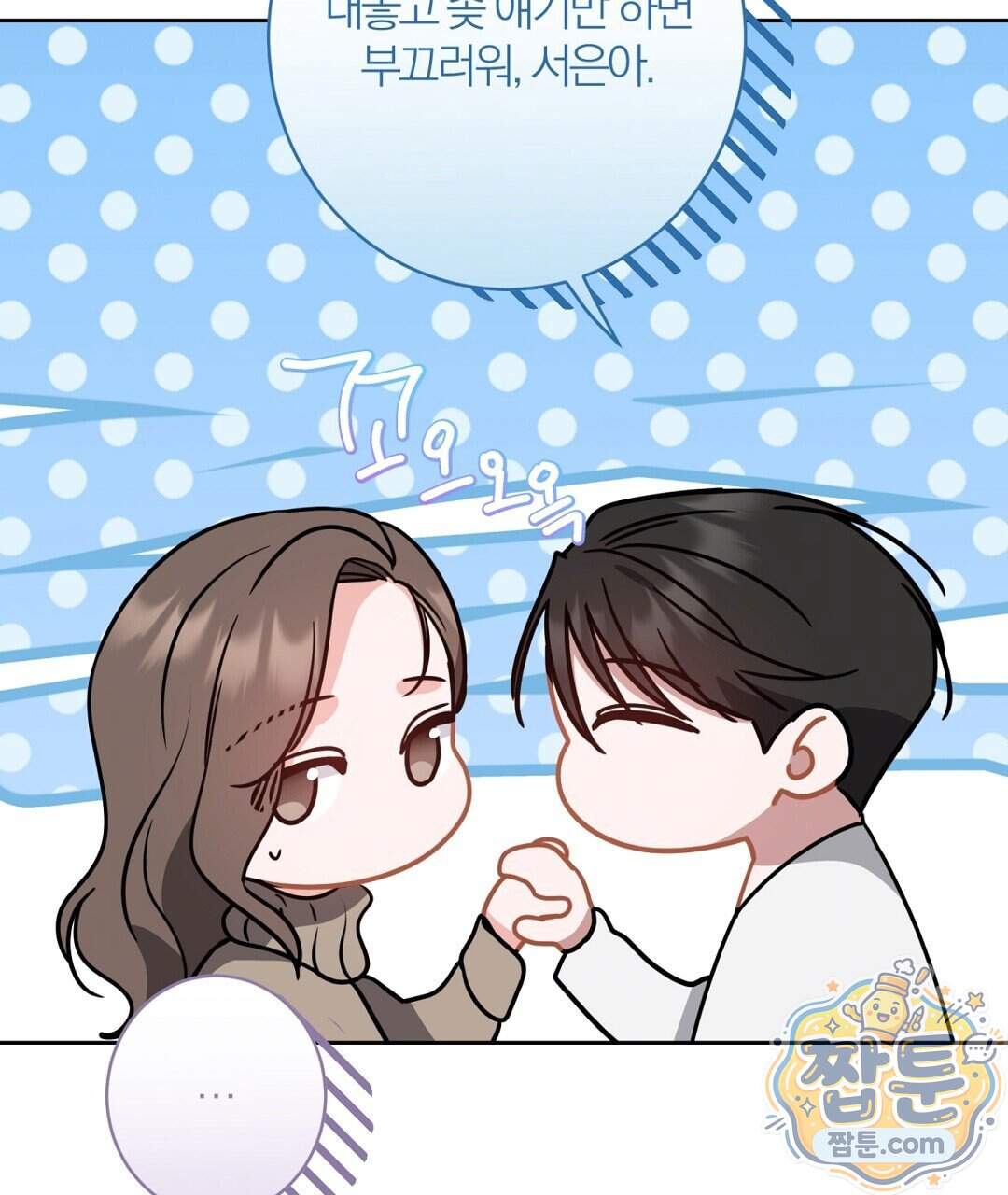 소꿉친구의 맛 29화 20