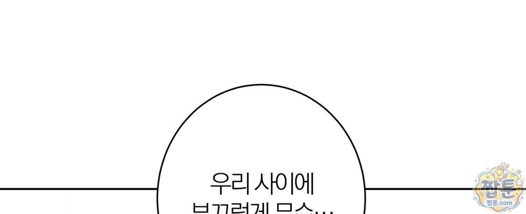 소꿉친구의 맛 29화 33