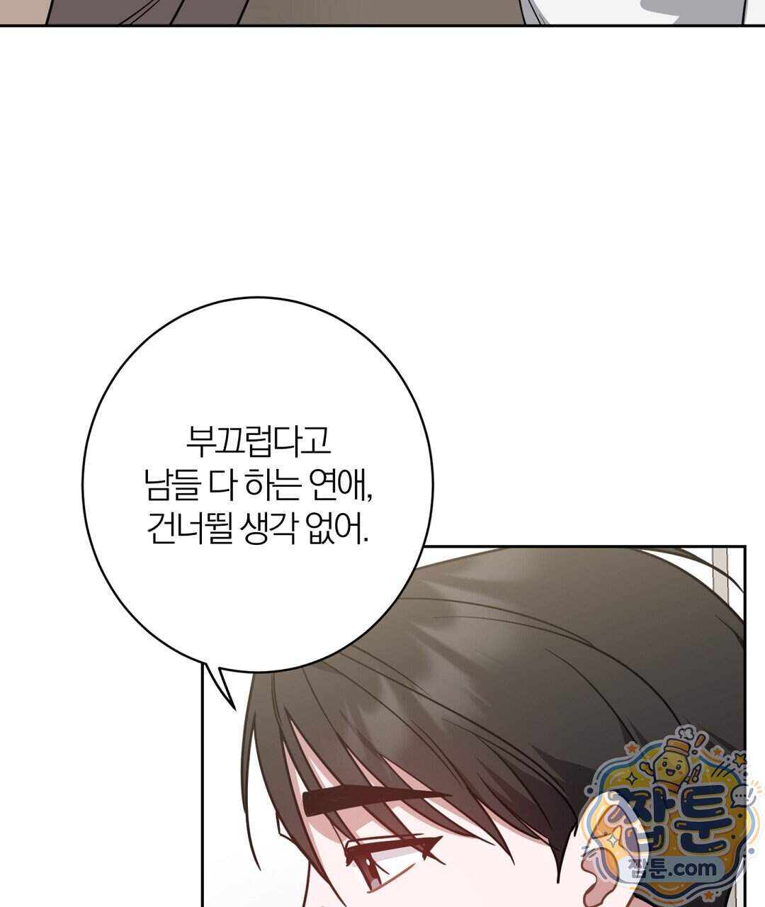 소꿉친구의 맛 29화 35