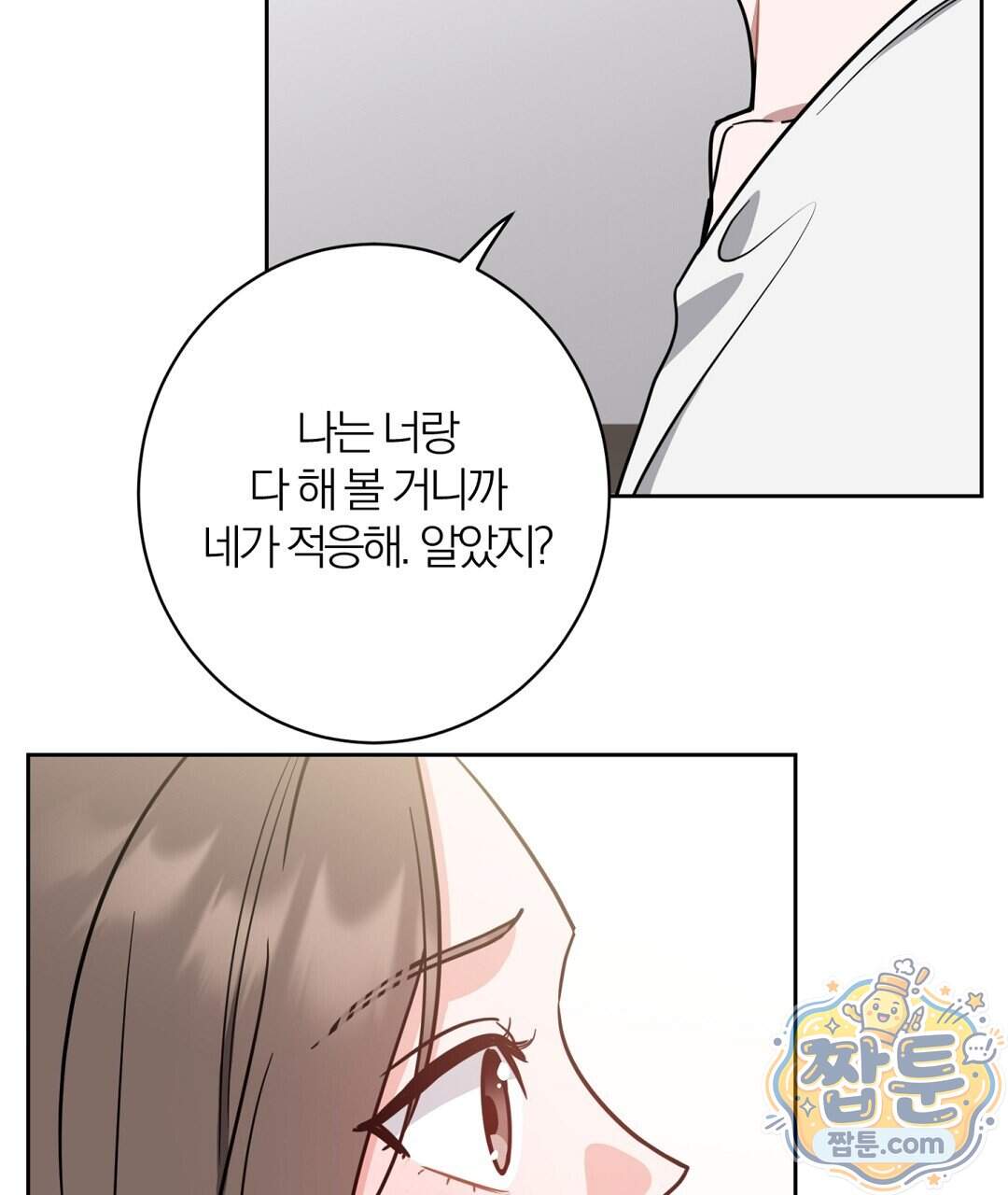 소꿉친구의 맛 29화 37