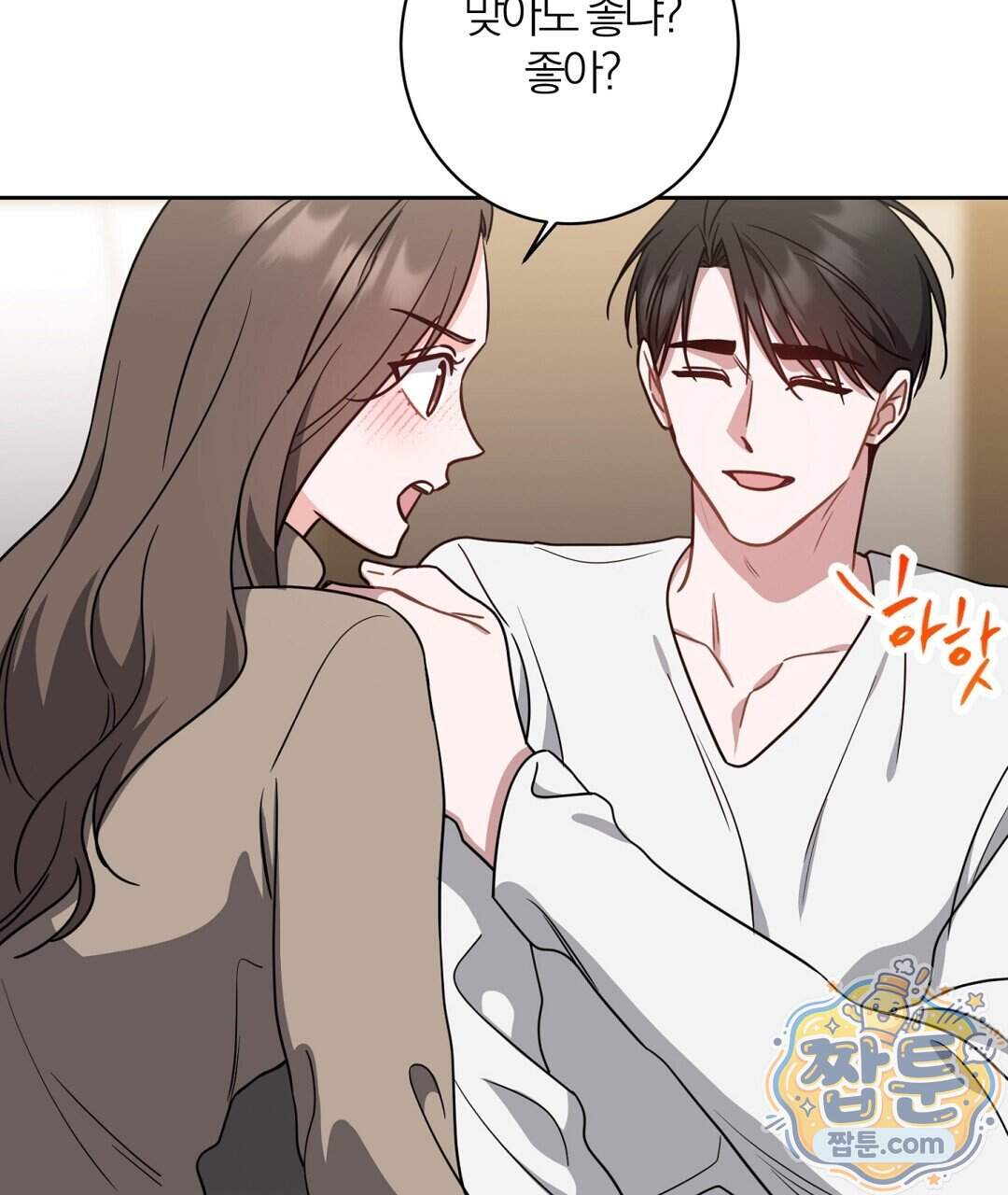 소꿉친구의 맛 29화 43