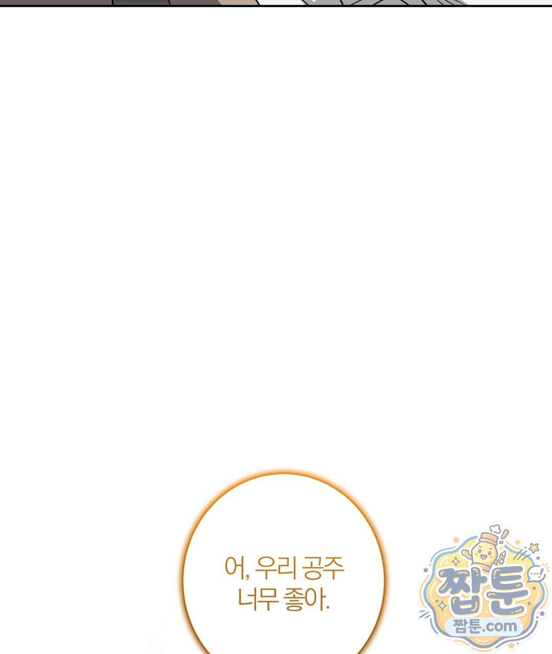 소꿉친구의 맛 29화 44