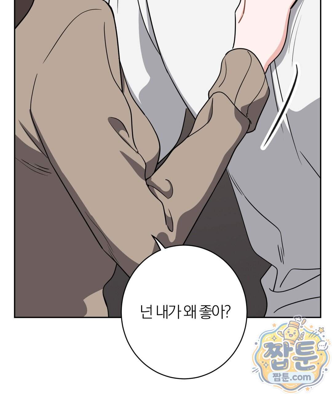 소꿉친구의 맛 29화 49