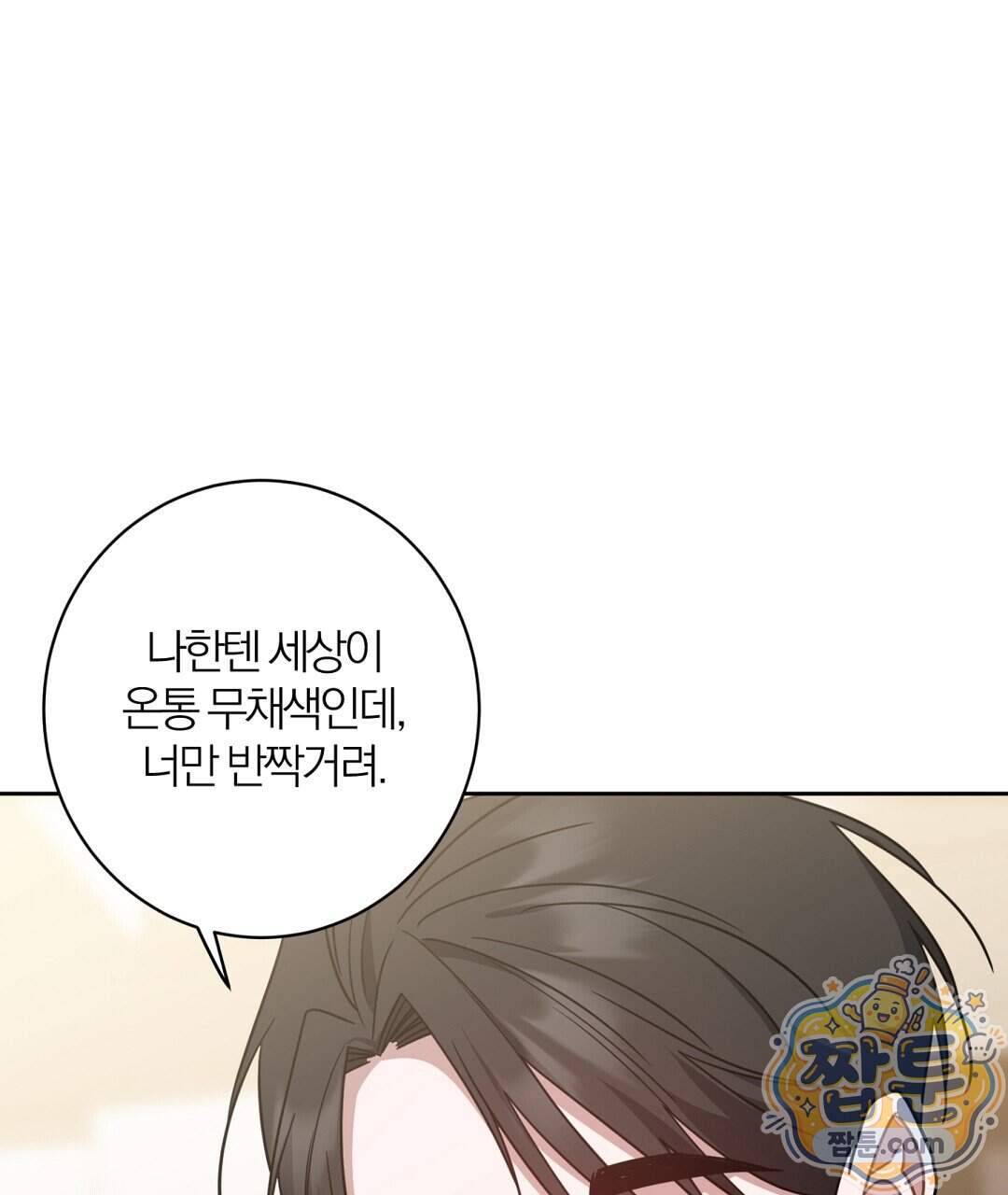 소꿉친구의 맛 29화 50