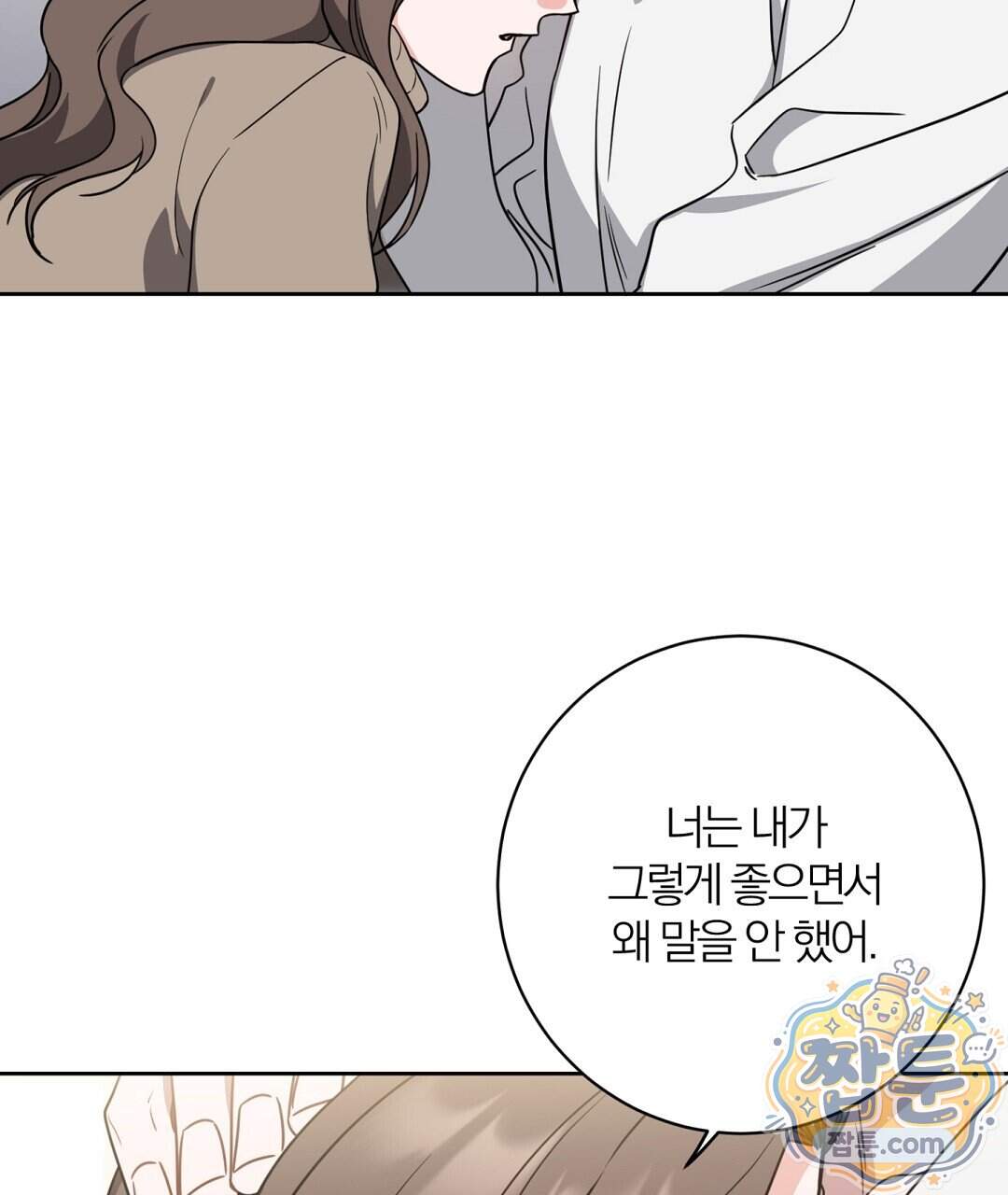 소꿉친구의 맛 29화 56