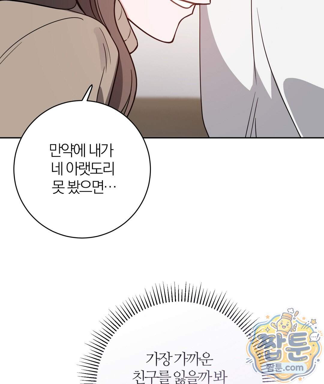 소꿉친구의 맛 29화 58