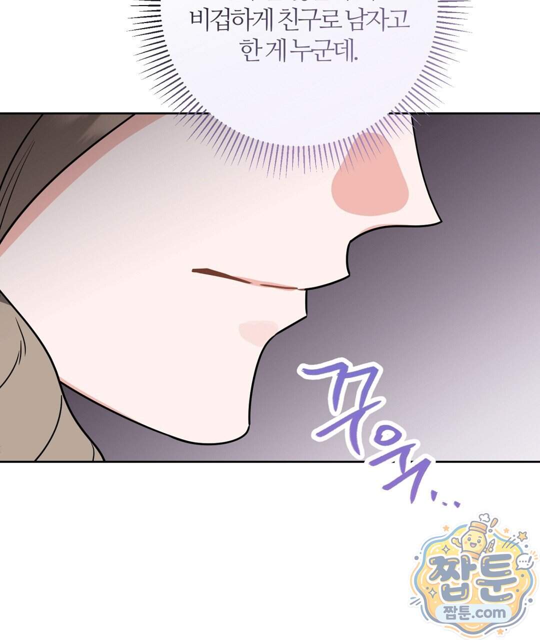 소꿉친구의 맛 29화 59