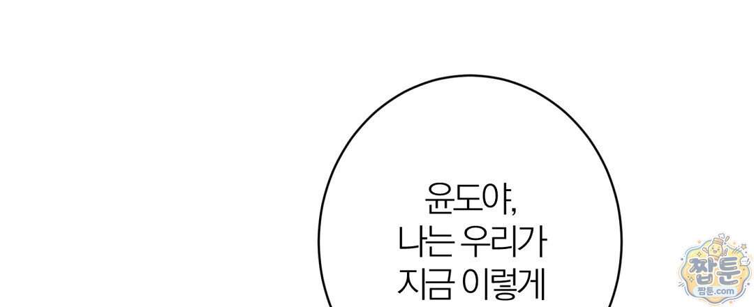 소꿉친구의 맛 29화 60