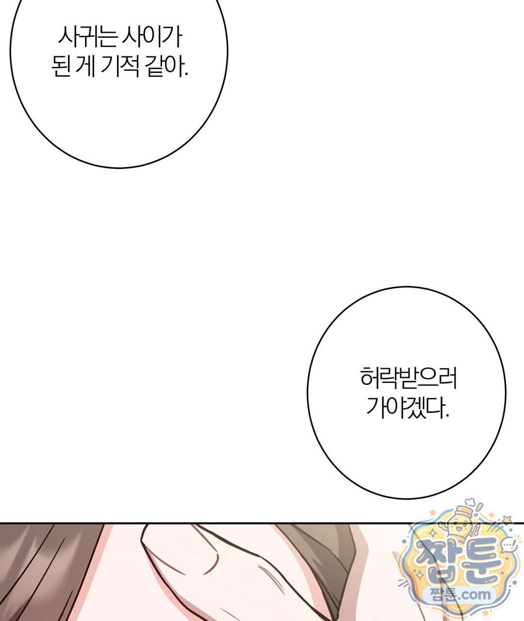 소꿉친구의 맛 29화 62