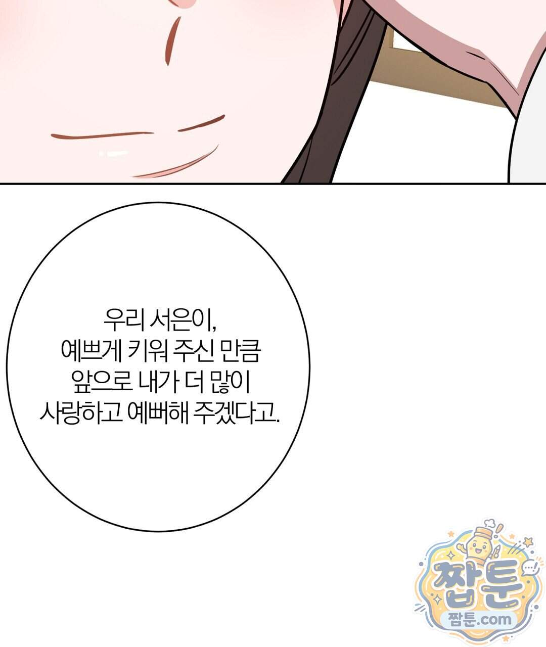 소꿉친구의 맛 29화 64