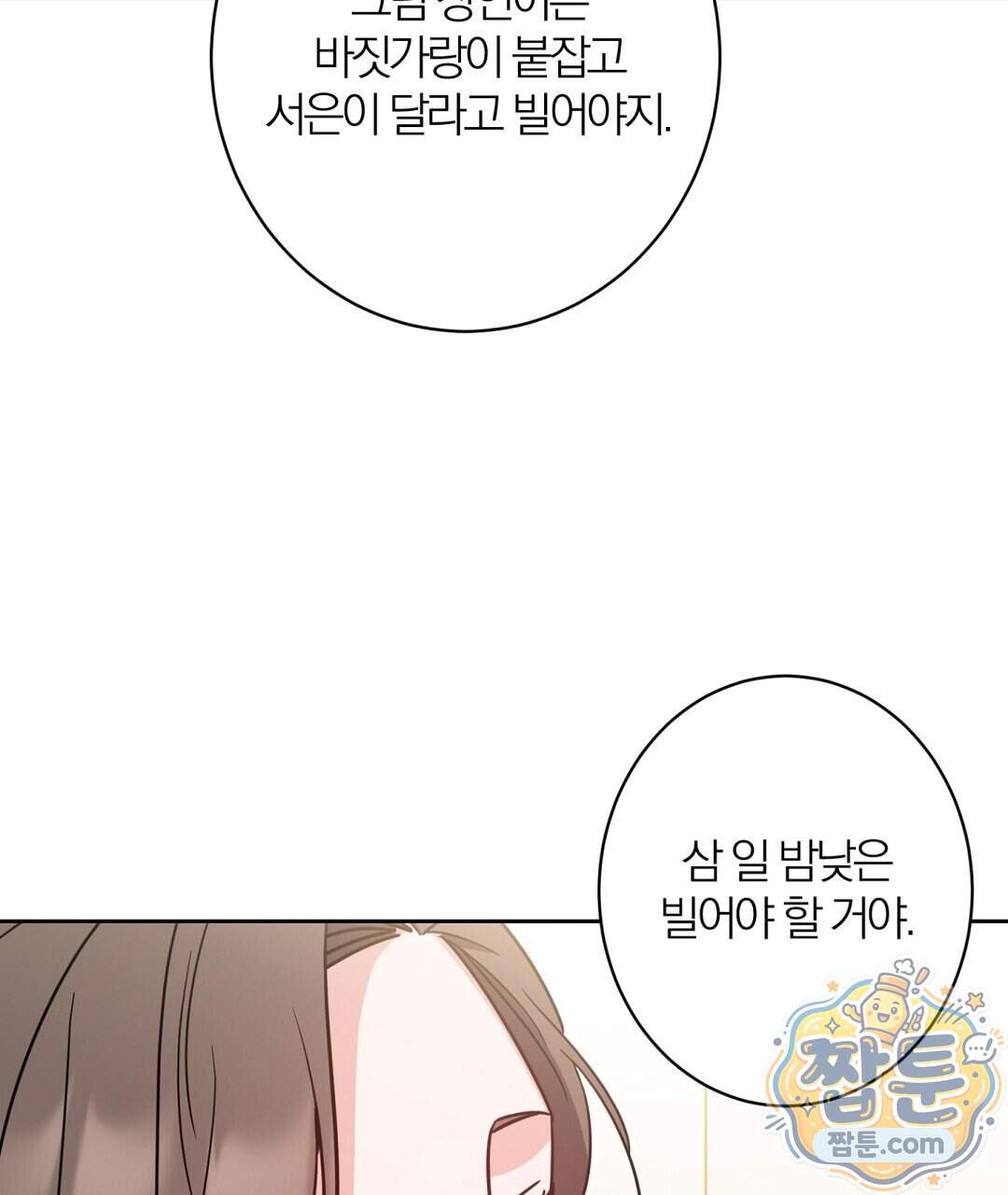 소꿉친구의 맛 29화 67
