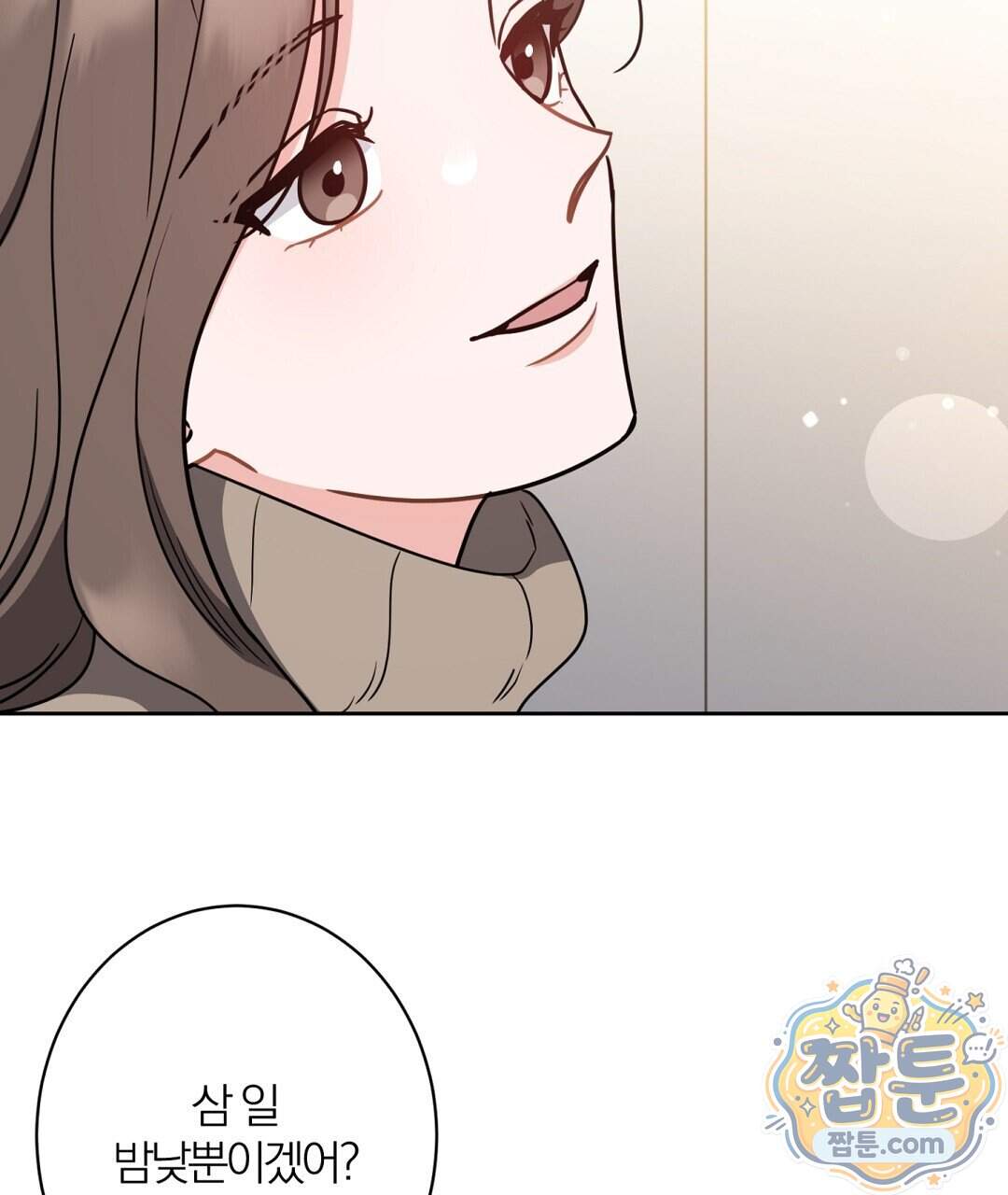 소꿉친구의 맛 29화 68