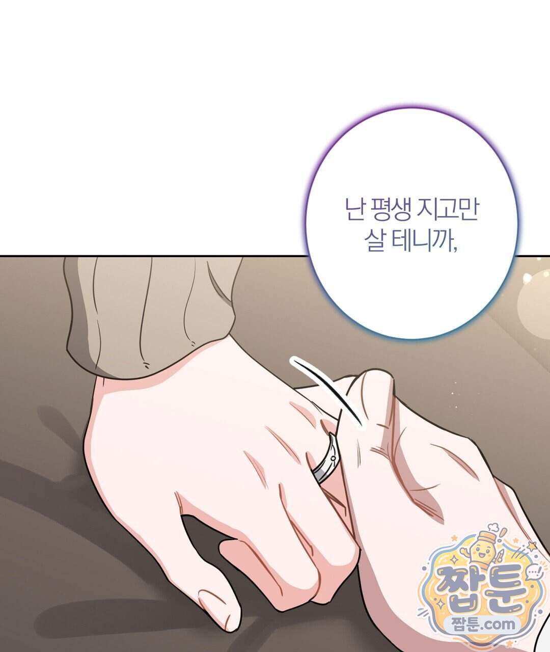 소꿉친구의 맛 29화 71
