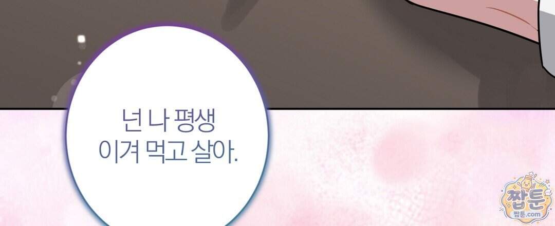 소꿉친구의 맛 29화 72