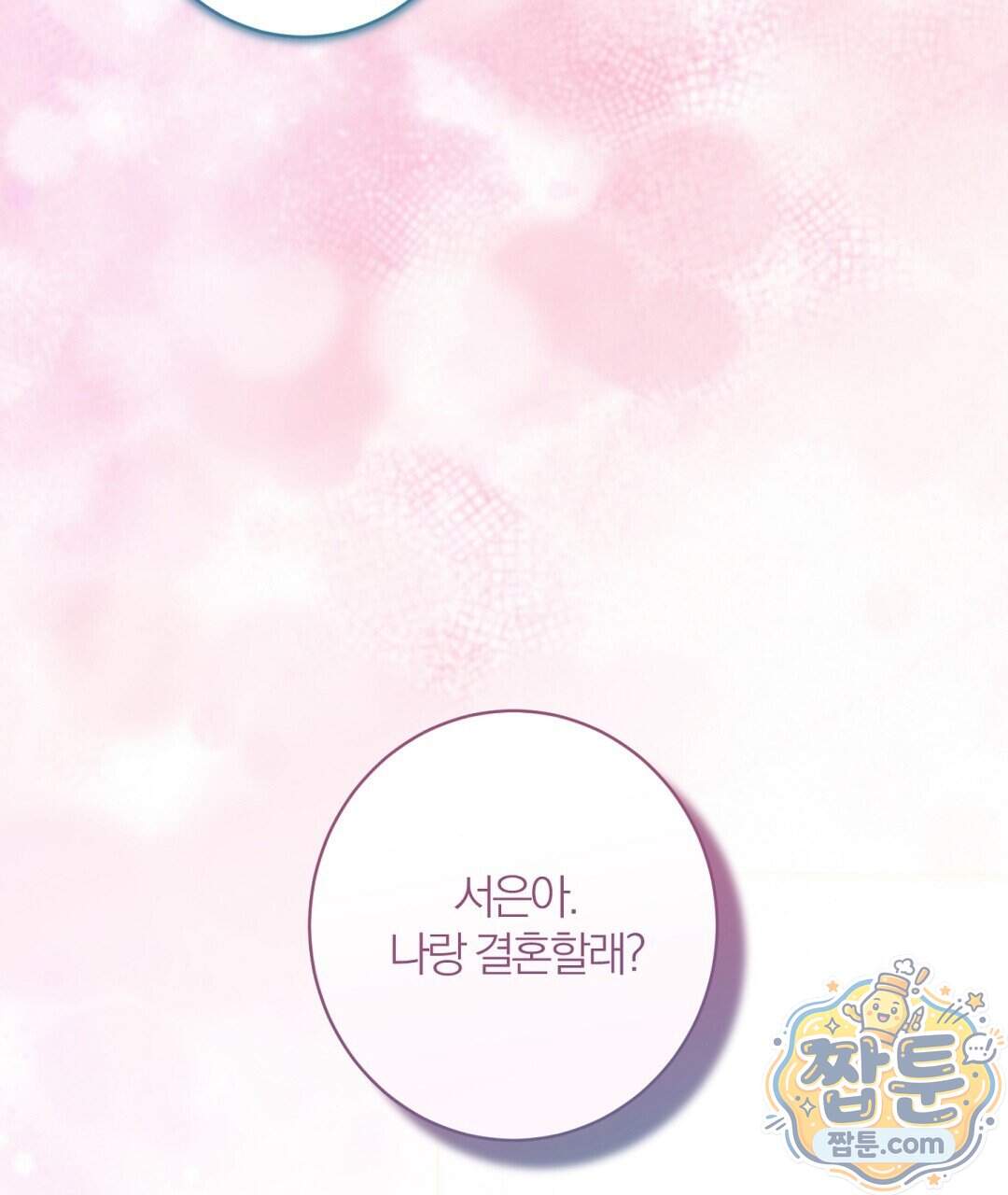 소꿉친구의 맛 29화 73