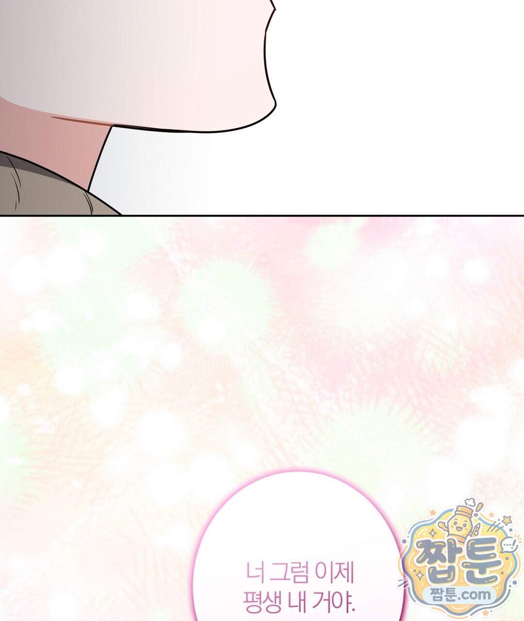 소꿉친구의 맛 29화 77