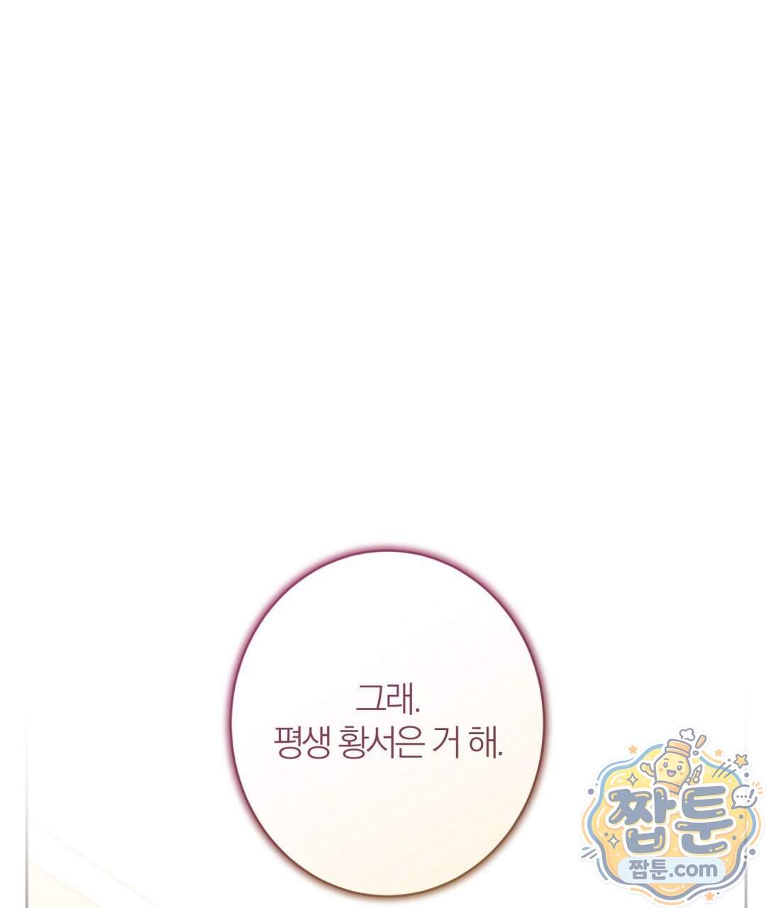 소꿉친구의 맛 29화 80