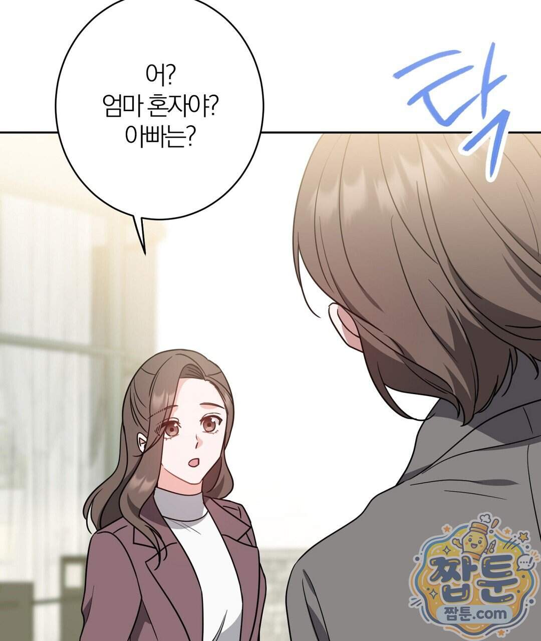 소꿉친구의 맛 29화 92