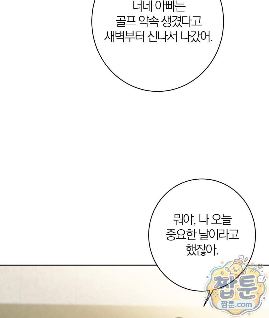 소꿉친구의 맛 29화 94
