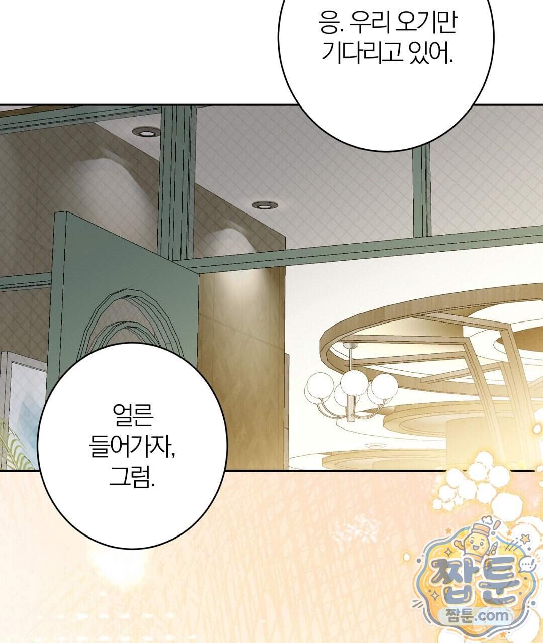 소꿉친구의 맛 29화 97