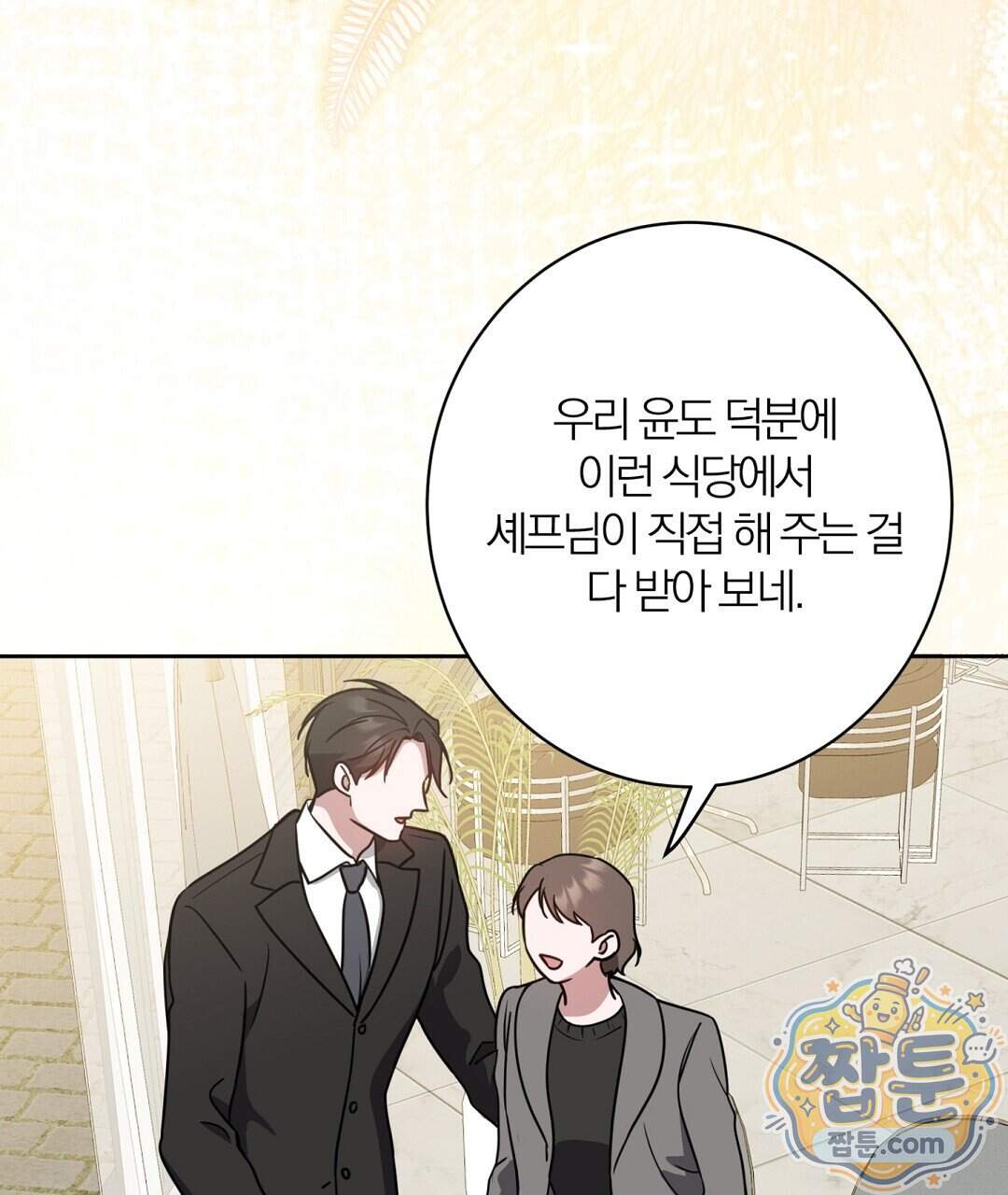 소꿉친구의 맛 29화 101