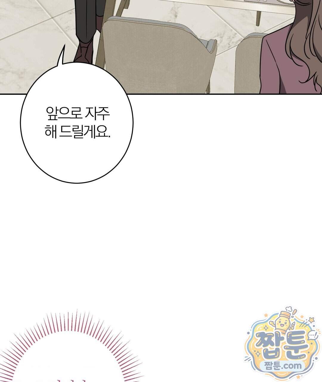 소꿉친구의 맛 29화 103