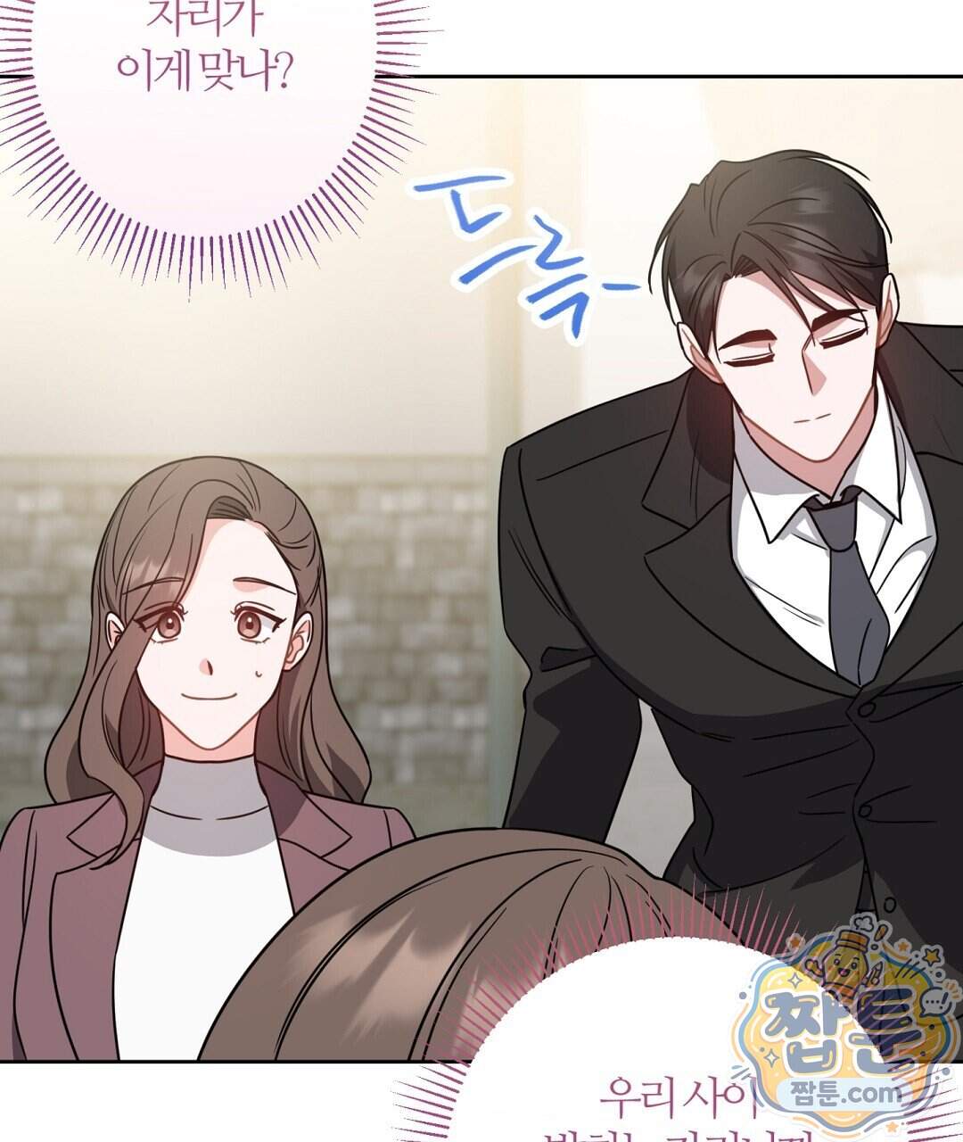 소꿉친구의 맛 29화 104