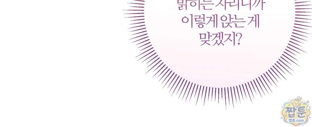 소꿉친구의 맛 29화 105