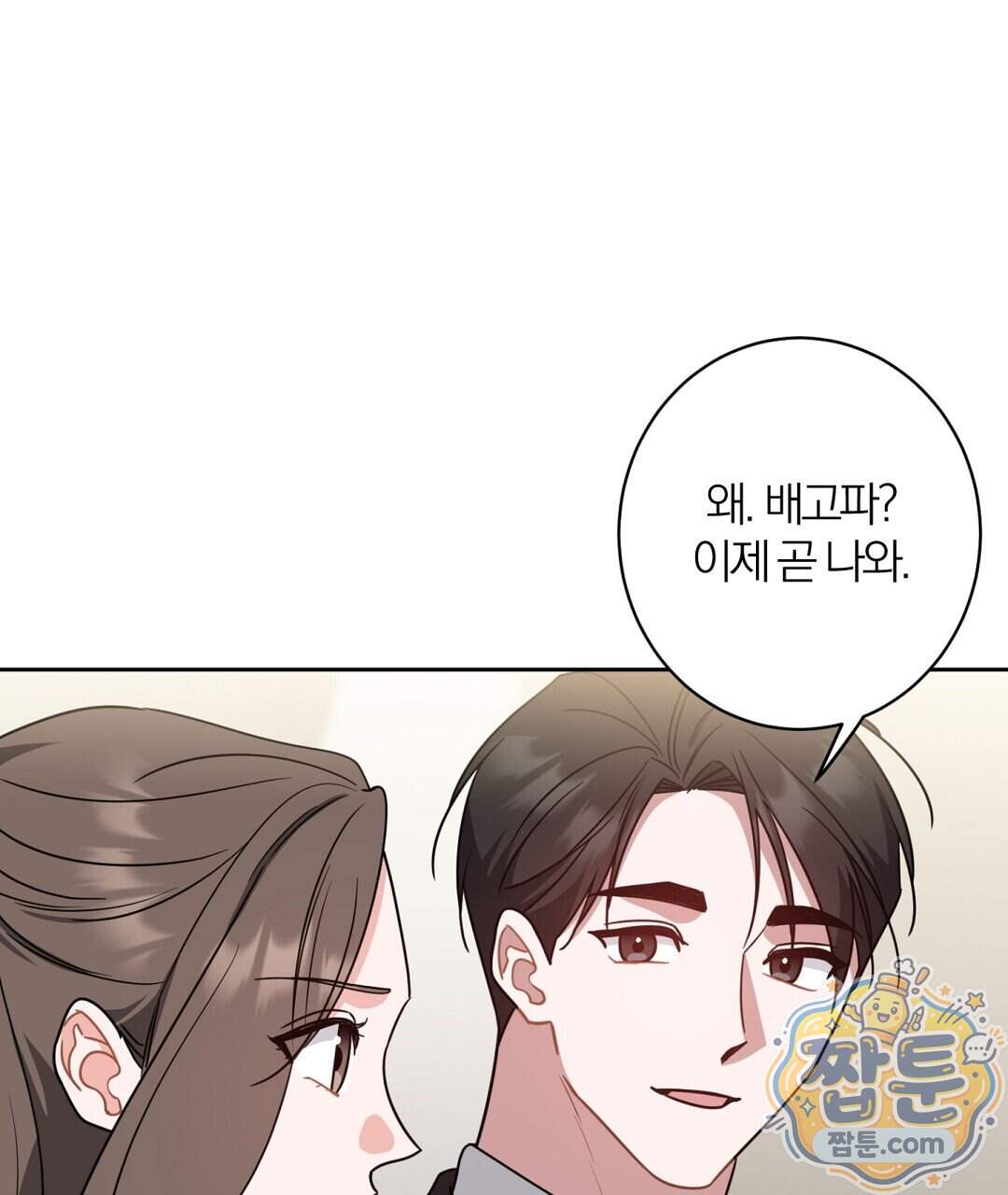 소꿉친구의 맛 29화 106