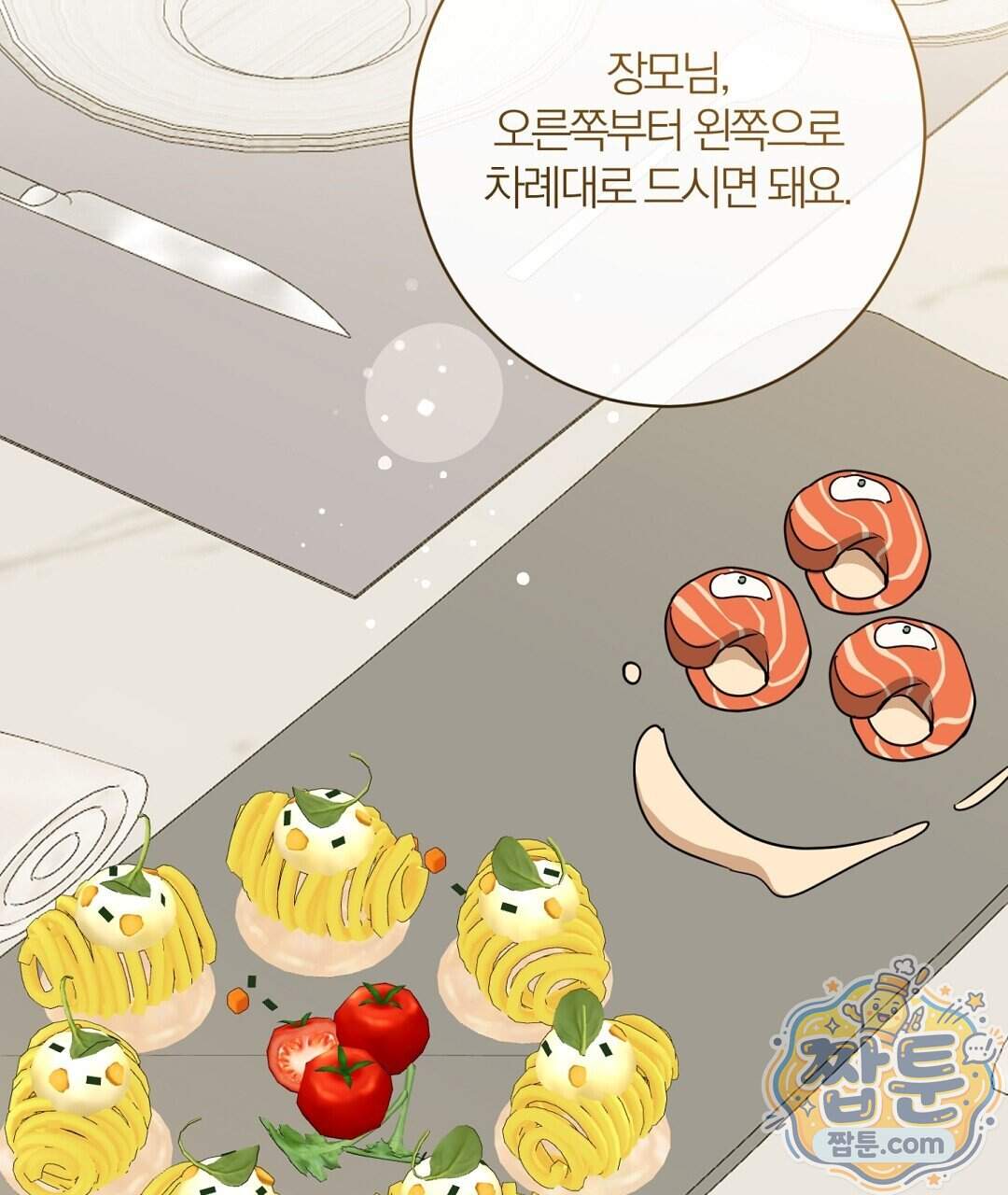 소꿉친구의 맛 29화 110
