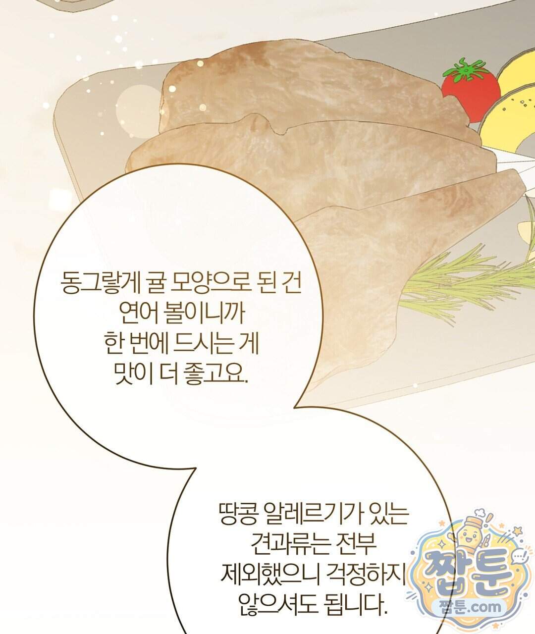 소꿉친구의 맛 29화 112