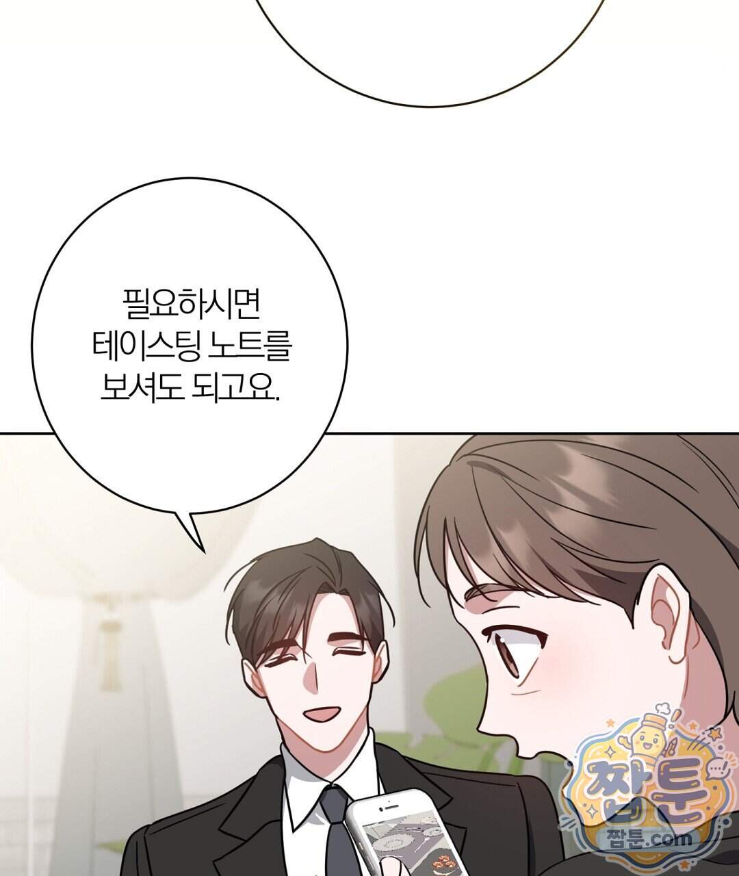 소꿉친구의 맛 29화 113