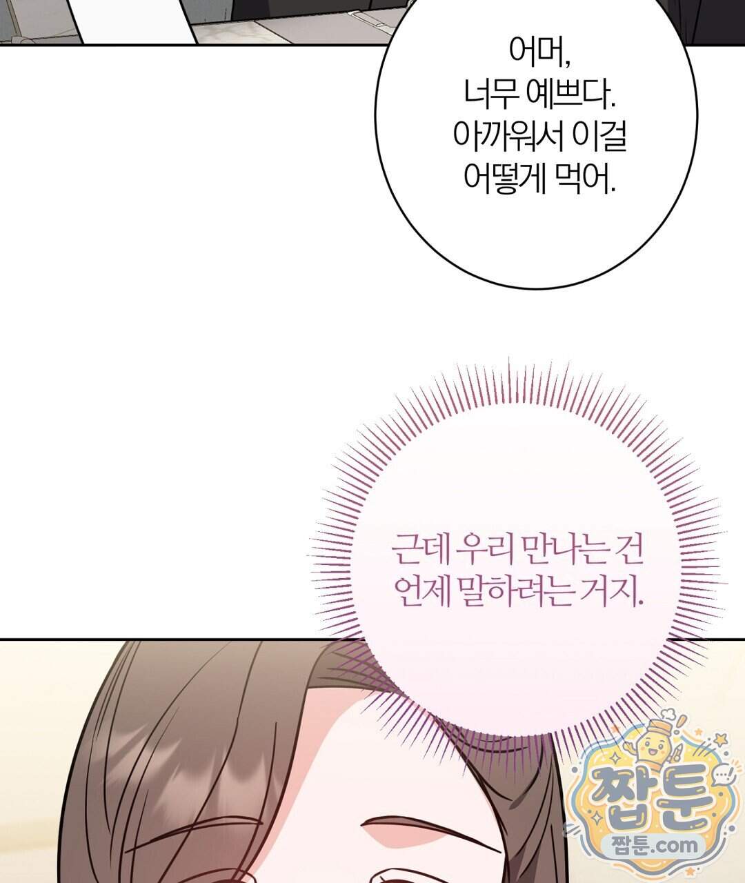 소꿉친구의 맛 29화 115