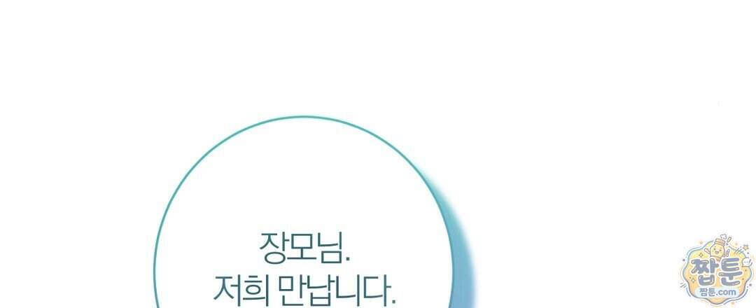 소꿉친구의 맛 29화 117
