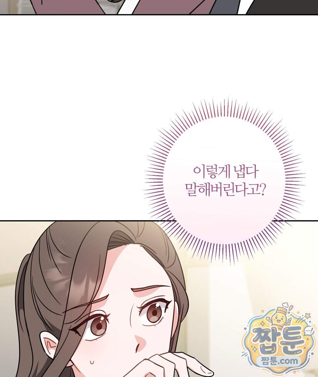 소꿉친구의 맛 29화 119