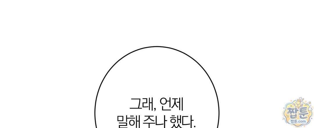 소꿉친구의 맛 29화 123