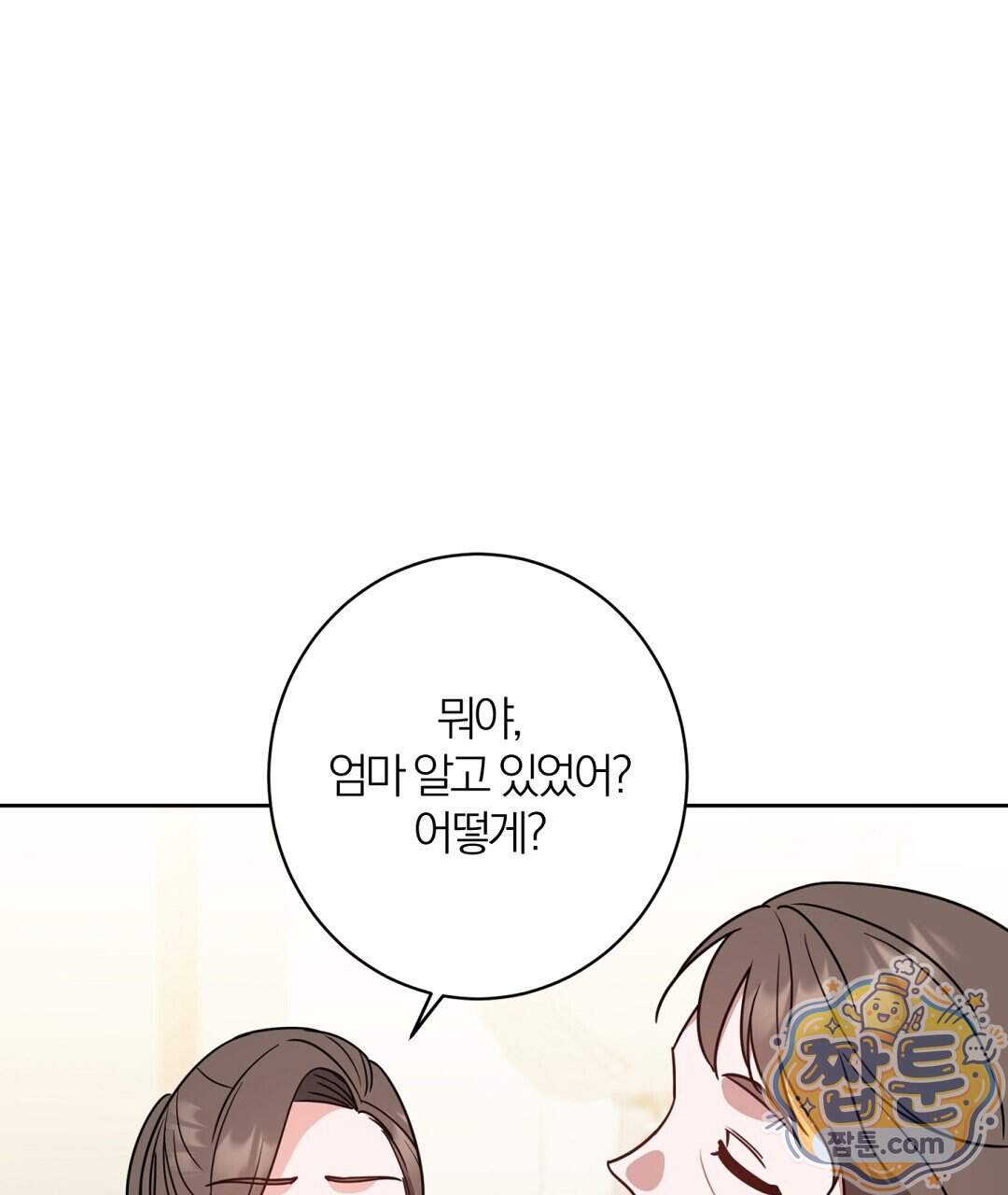소꿉친구의 맛 29화 125