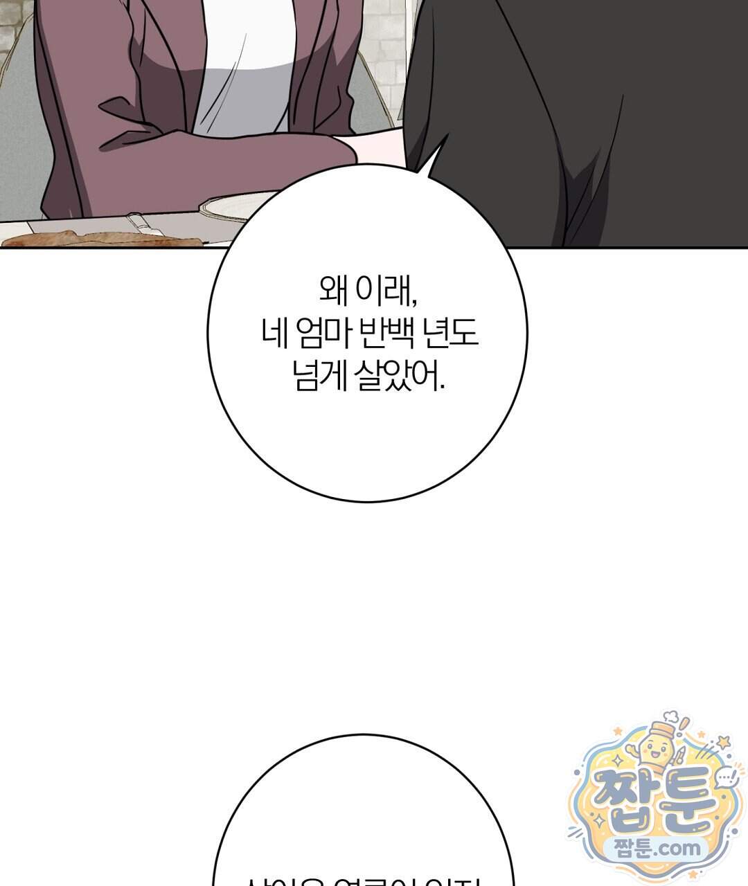 소꿉친구의 맛 29화 127