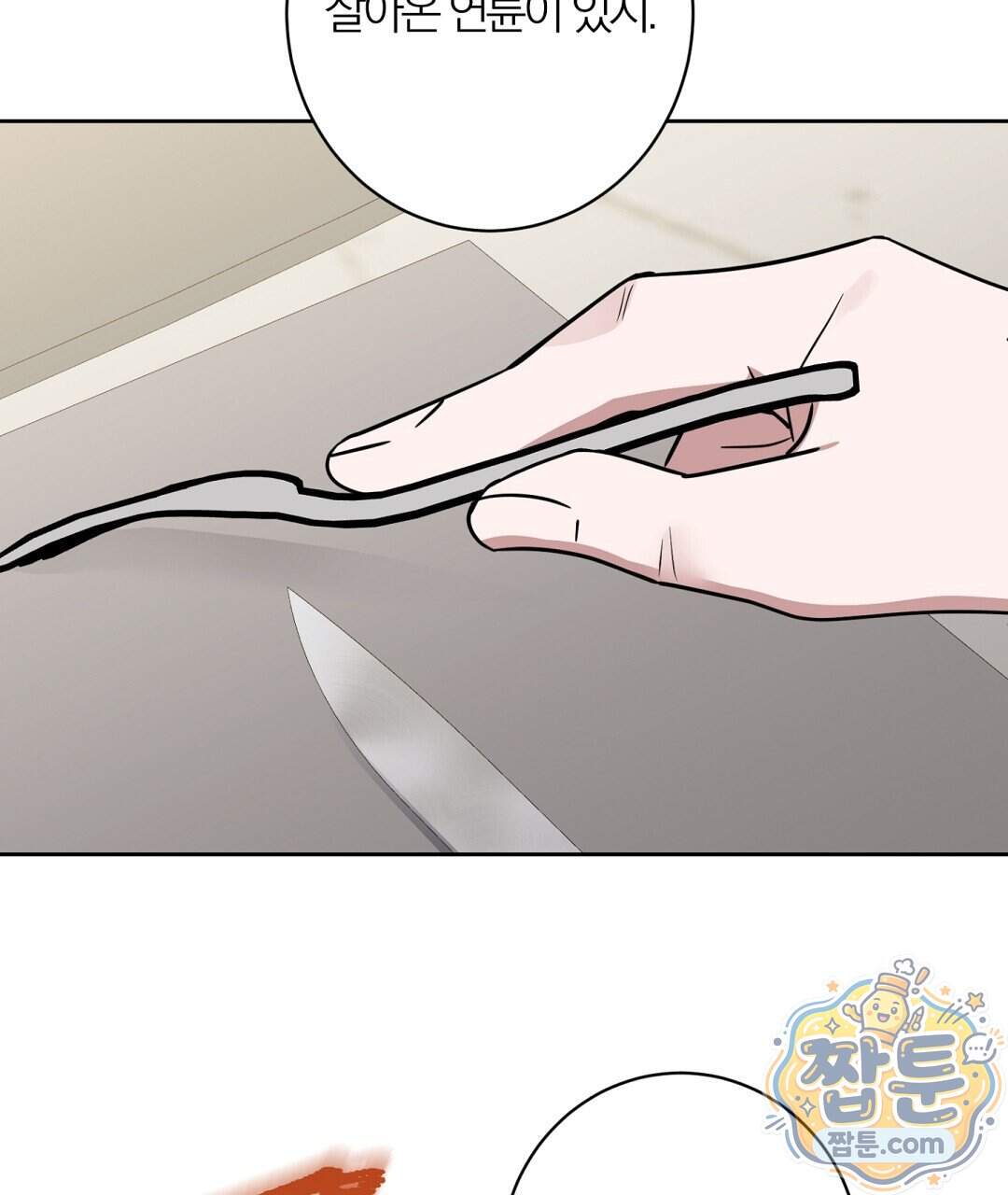 소꿉친구의 맛 29화 128