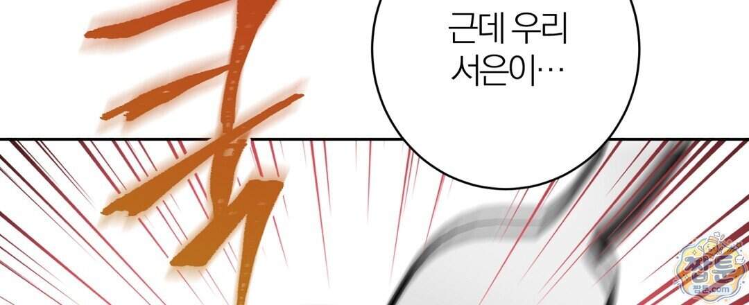 소꿉친구의 맛 29화 129