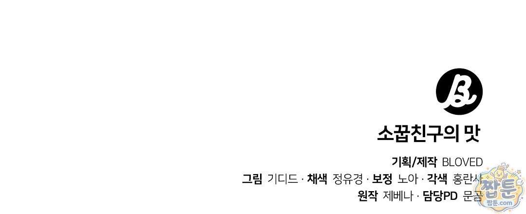 소꿉친구의 맛 29화 135