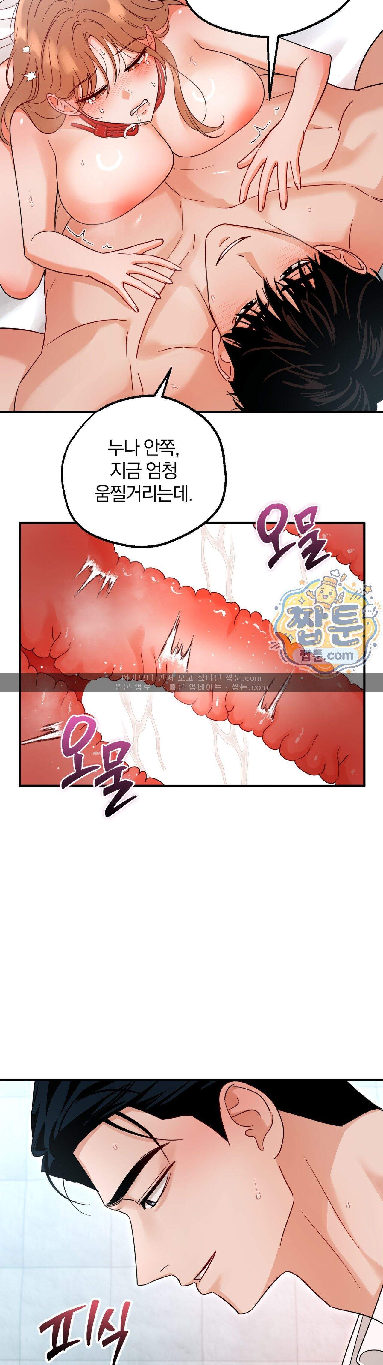 두 가지 맛 조교 7화 5